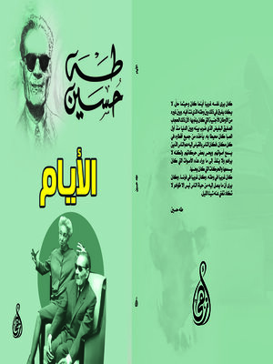 cover image of الأيام